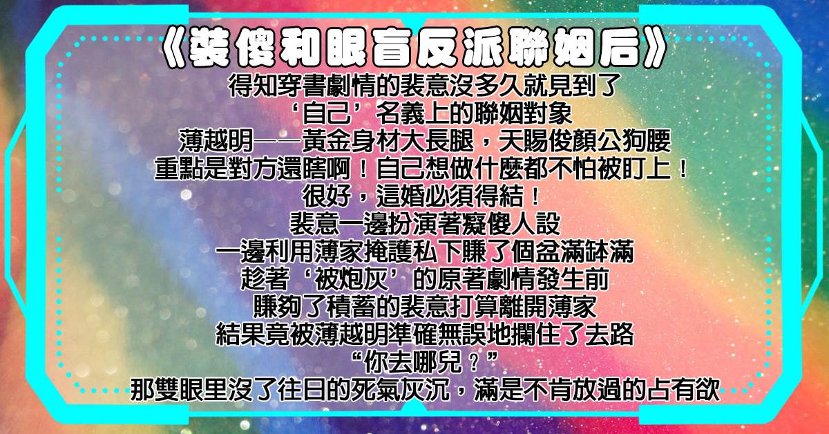 裝傻和眼盲反派聯姻後[穿書]