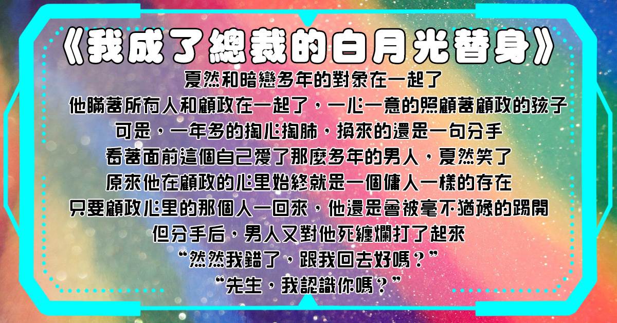 我成了總裁的白月光替身